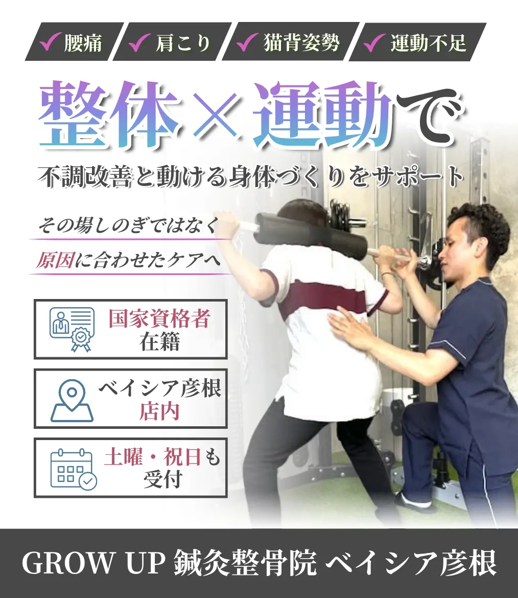 GROW UP鍼灸整骨院 香里園駅前 身体づくりをサポート