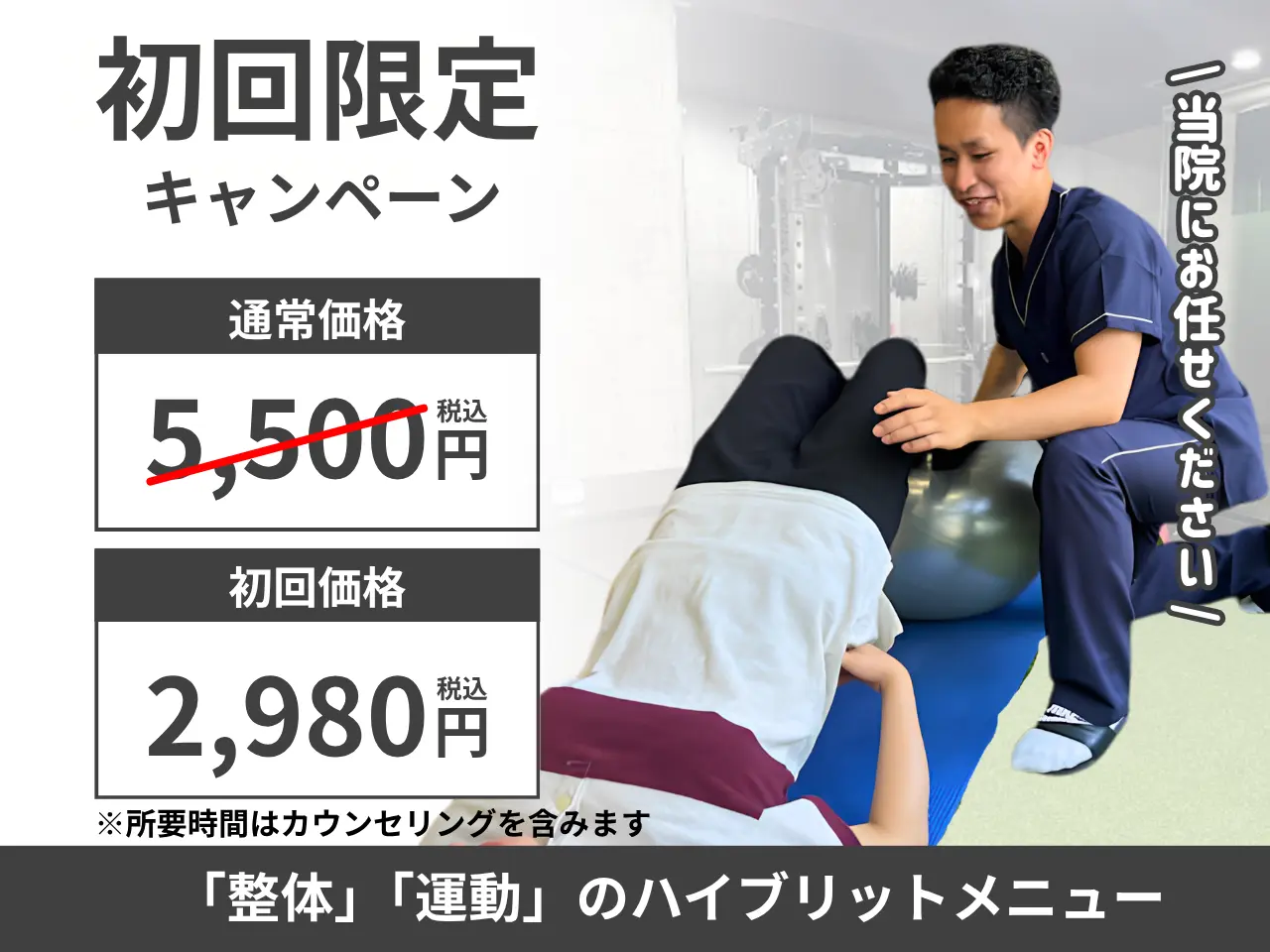 GROW UP鍼灸整骨院 香里園駅前 初回限定キャンペーン